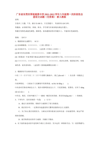 八年级语文第一次阶段性自查试题(无答案) 新人教版 试题