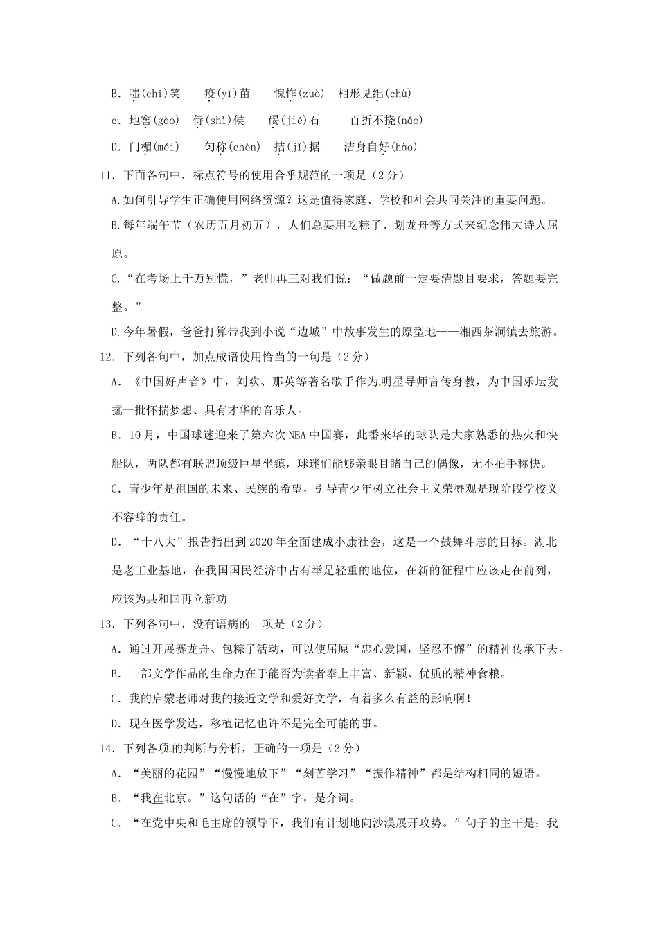 中考语文二模试卷 新人教版试卷_第2页