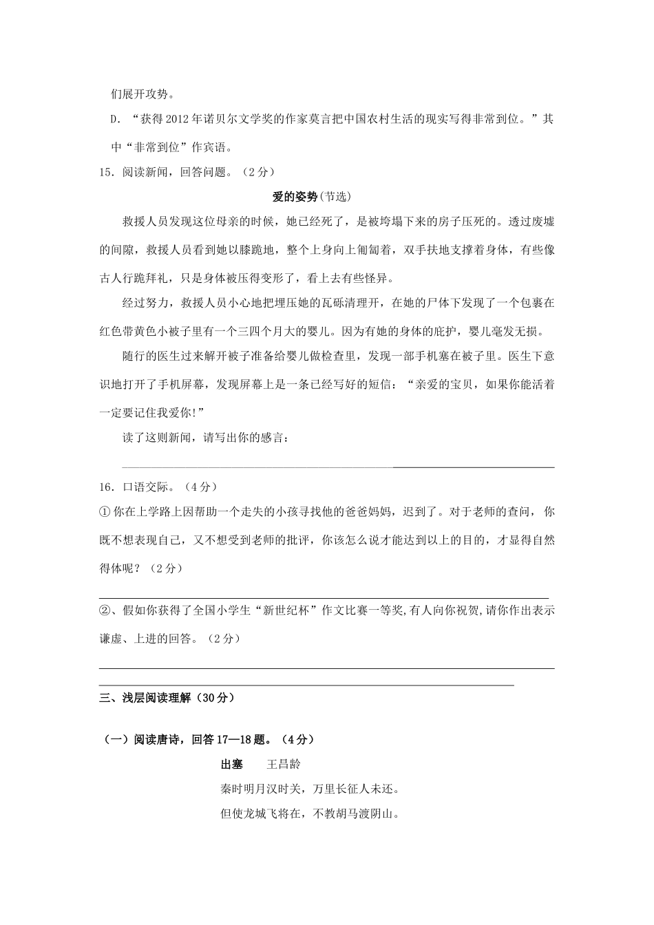 中考语文二模试卷 新人教版试卷_第3页