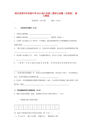 中考语文二模试卷 新人教版试卷