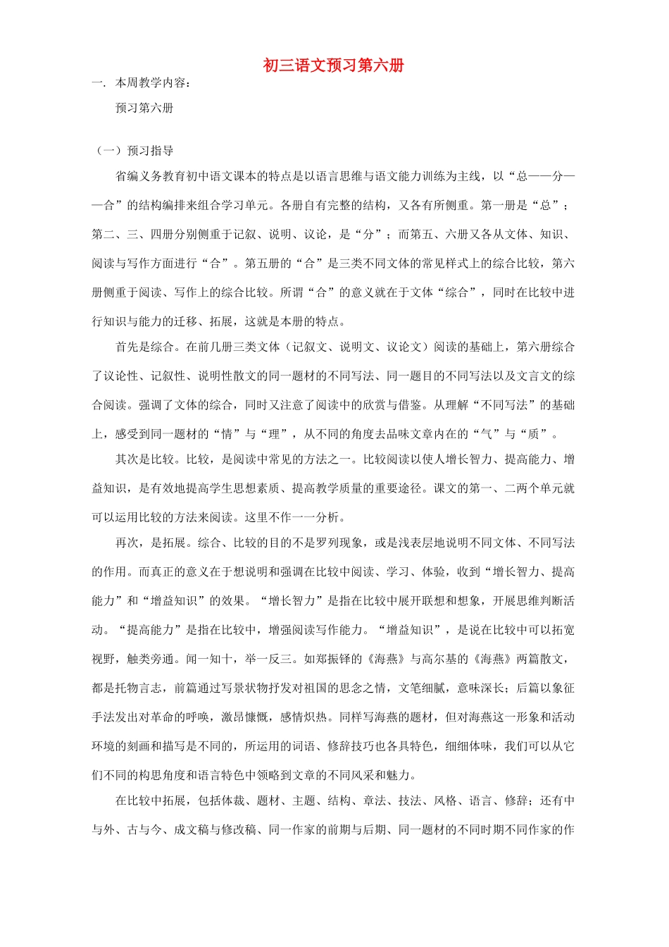 初三语文预习第六册 浙江版 试题_第1页