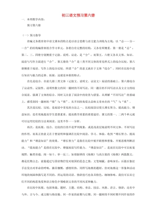 初三语文预习第六册 浙江版 试题