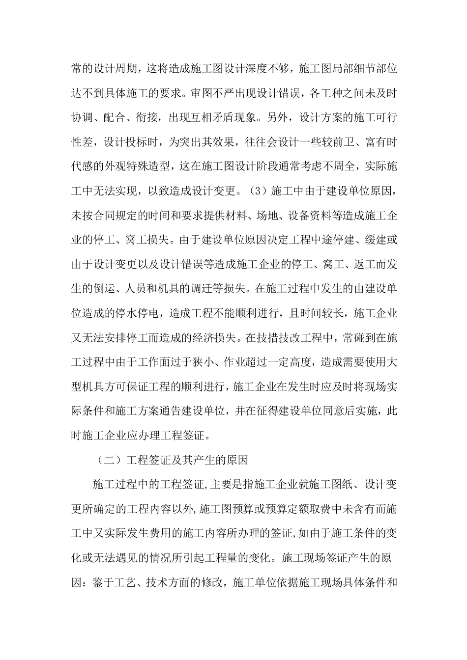 建筑工程设计的变更和工程签证_第2页
