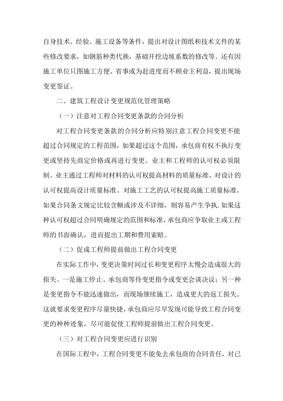 建筑工程设计的变更和工程签证_第3页
