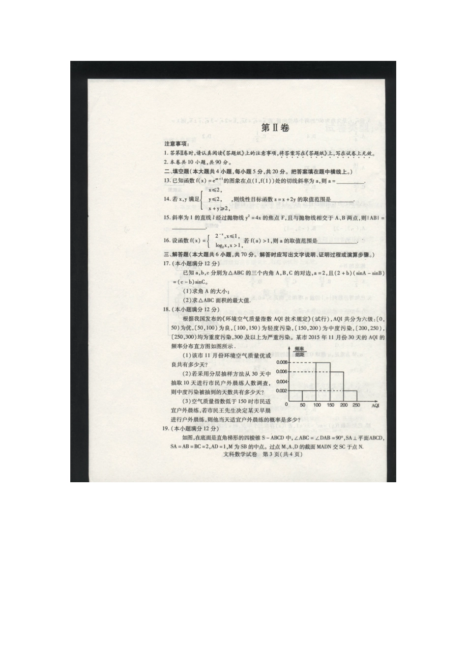 内蒙古包头市高三数学学业水平测试与评估试题 文(扫描版) 试题_第3页