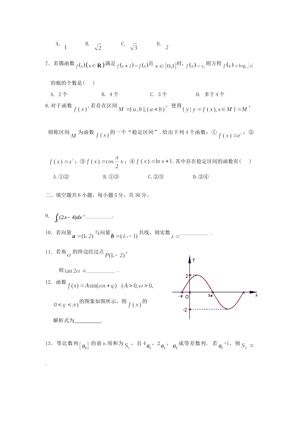 北京市西城区高三数学上学期期中考试试卷 理 新人教B版试卷_第2页