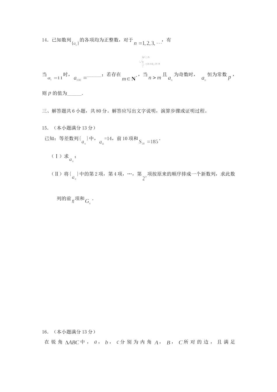 北京市西城区高三数学上学期期中考试试卷 理 新人教B版试卷_第3页