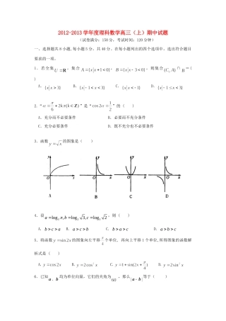 北京市西城区高三数学上学期期中考试试卷 理 新人教B版试卷