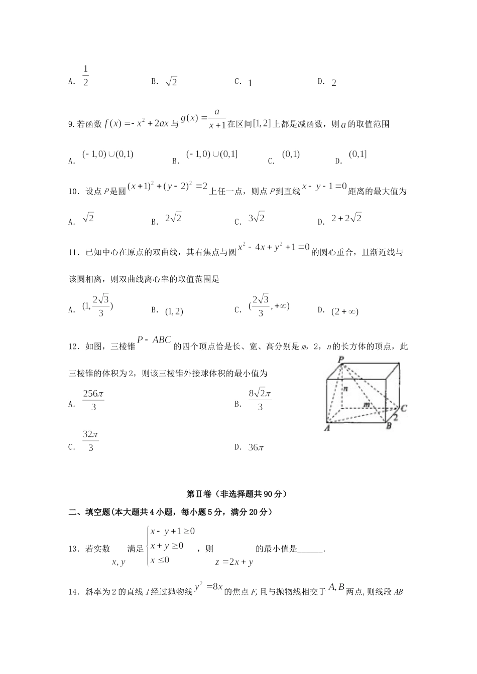 四川省棠湖中学2020届高三数学上学期期末考试试卷 文_第2页