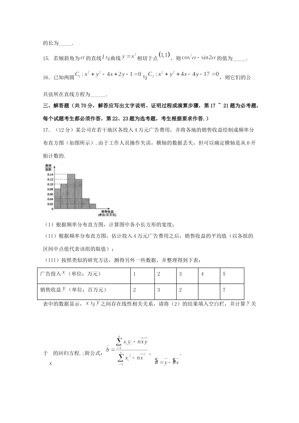 四川省棠湖中学2020届高三数学上学期期末考试试卷 文_第3页