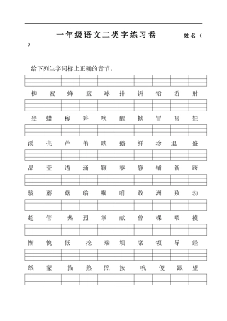 二类字一年级下