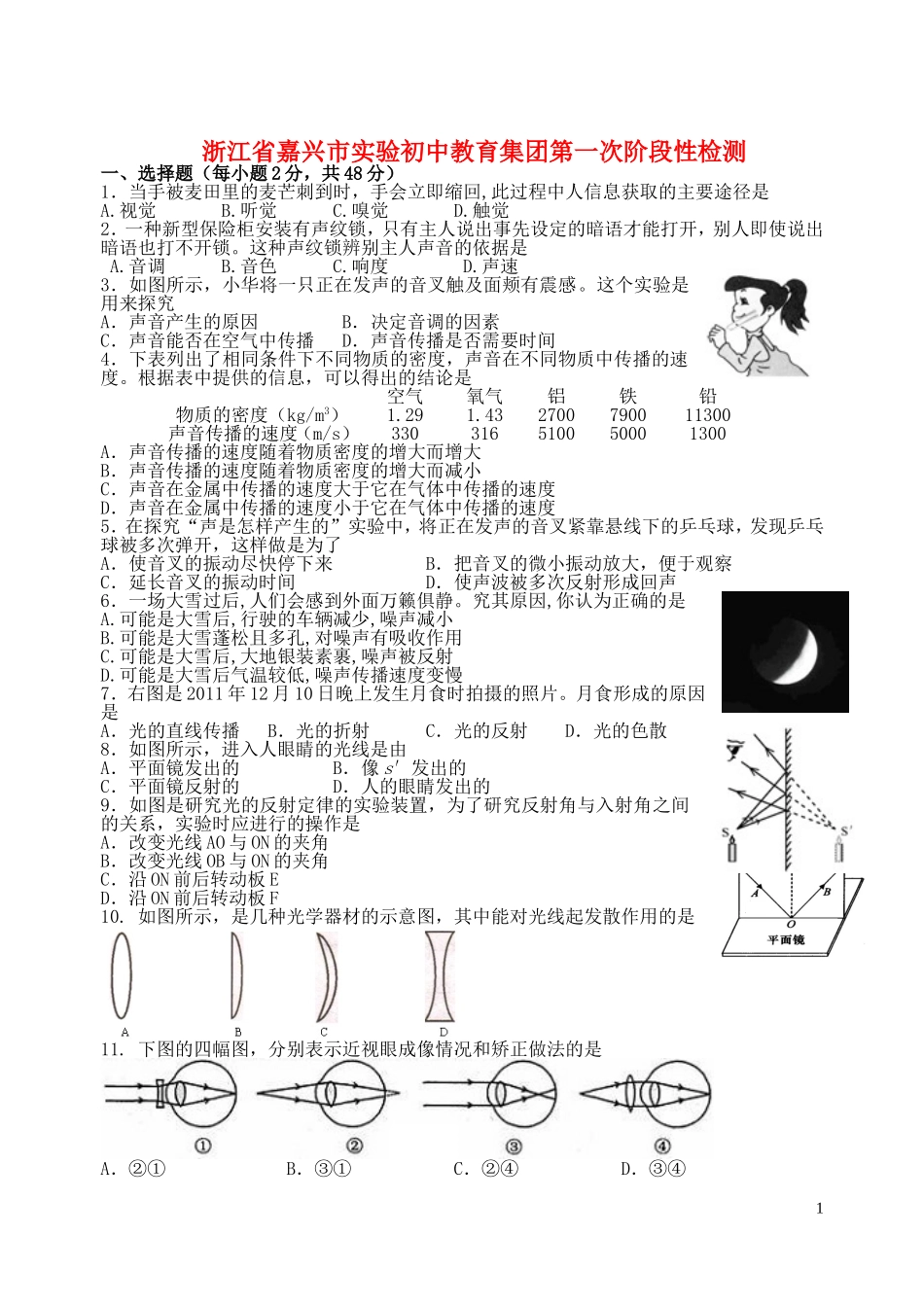 浙江省嘉兴市实验初中教育集团七年级科学下册-第一次阶段性检测试题试卷-浙教版_第1页