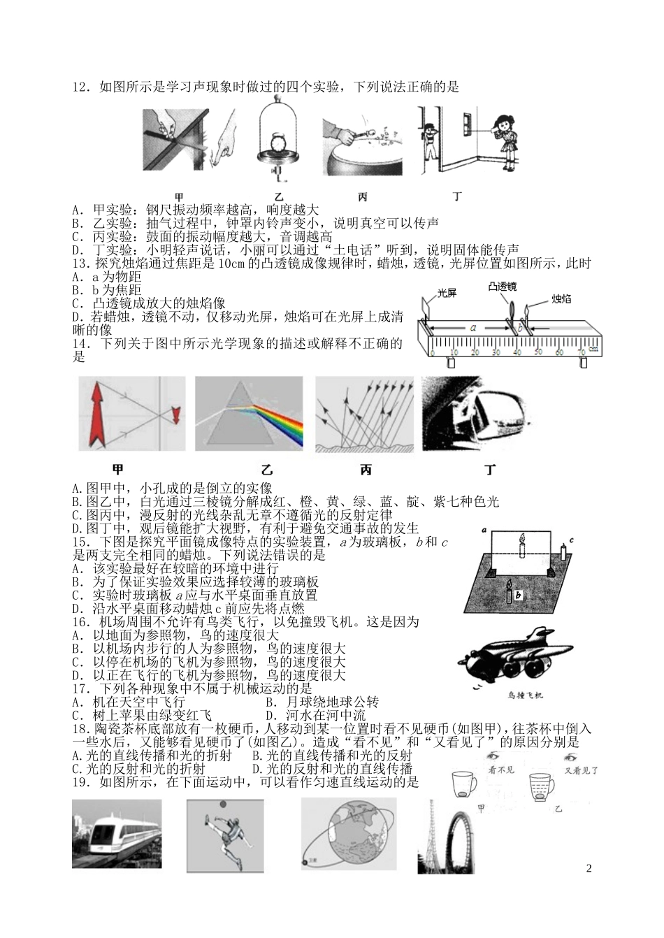 浙江省嘉兴市实验初中教育集团七年级科学下册-第一次阶段性检测试题试卷-浙教版_第2页
