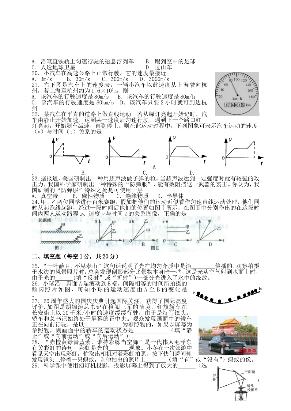 浙江省嘉兴市实验初中教育集团七年级科学下册-第一次阶段性检测试题试卷-浙教版_第3页