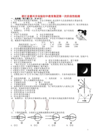 浙江省嘉兴市实验初中教育集团七年级科学下册-第一次阶段性检测试题试卷-浙教版