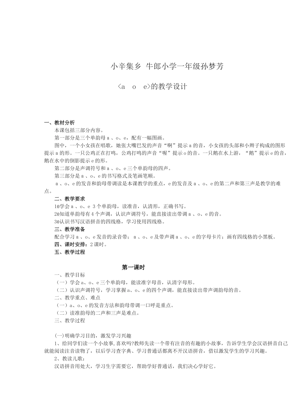 (部编)人教2011课标版一年级上册1.a-o-e_第1页