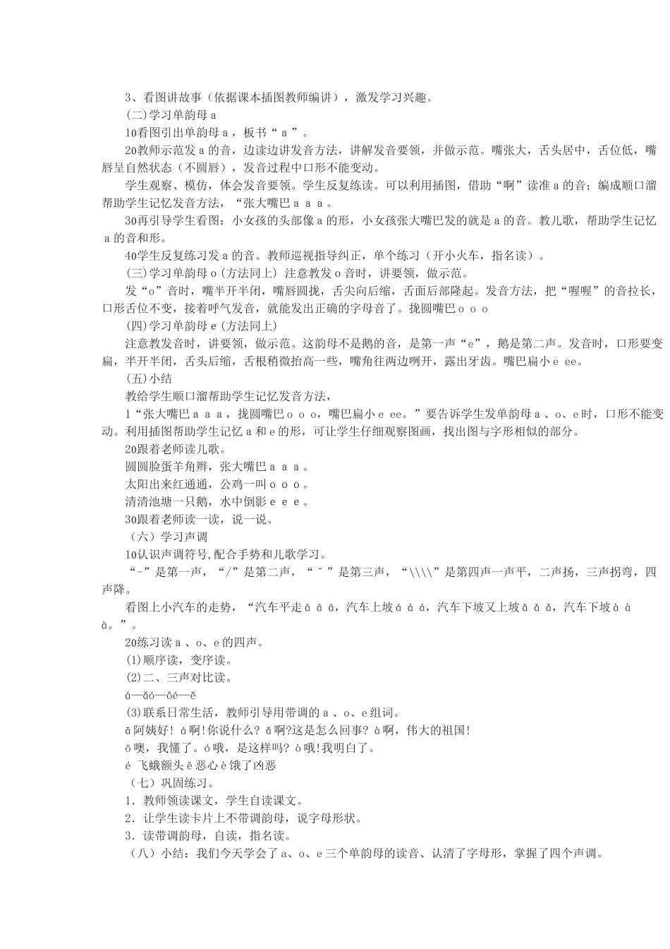 (部编)人教2011课标版一年级上册1.a-o-e_第2页