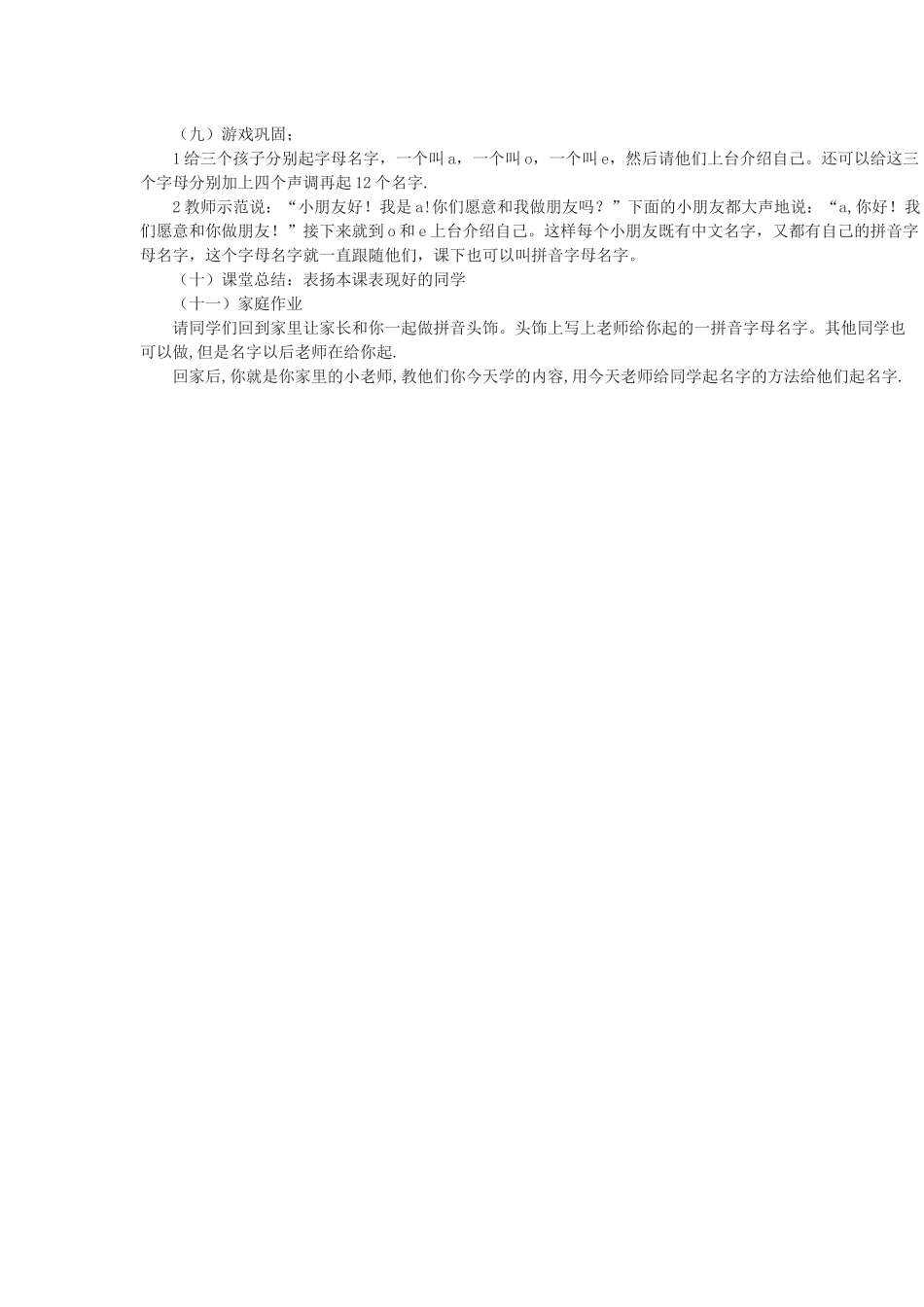 (部编)人教2011课标版一年级上册1.a-o-e_第3页