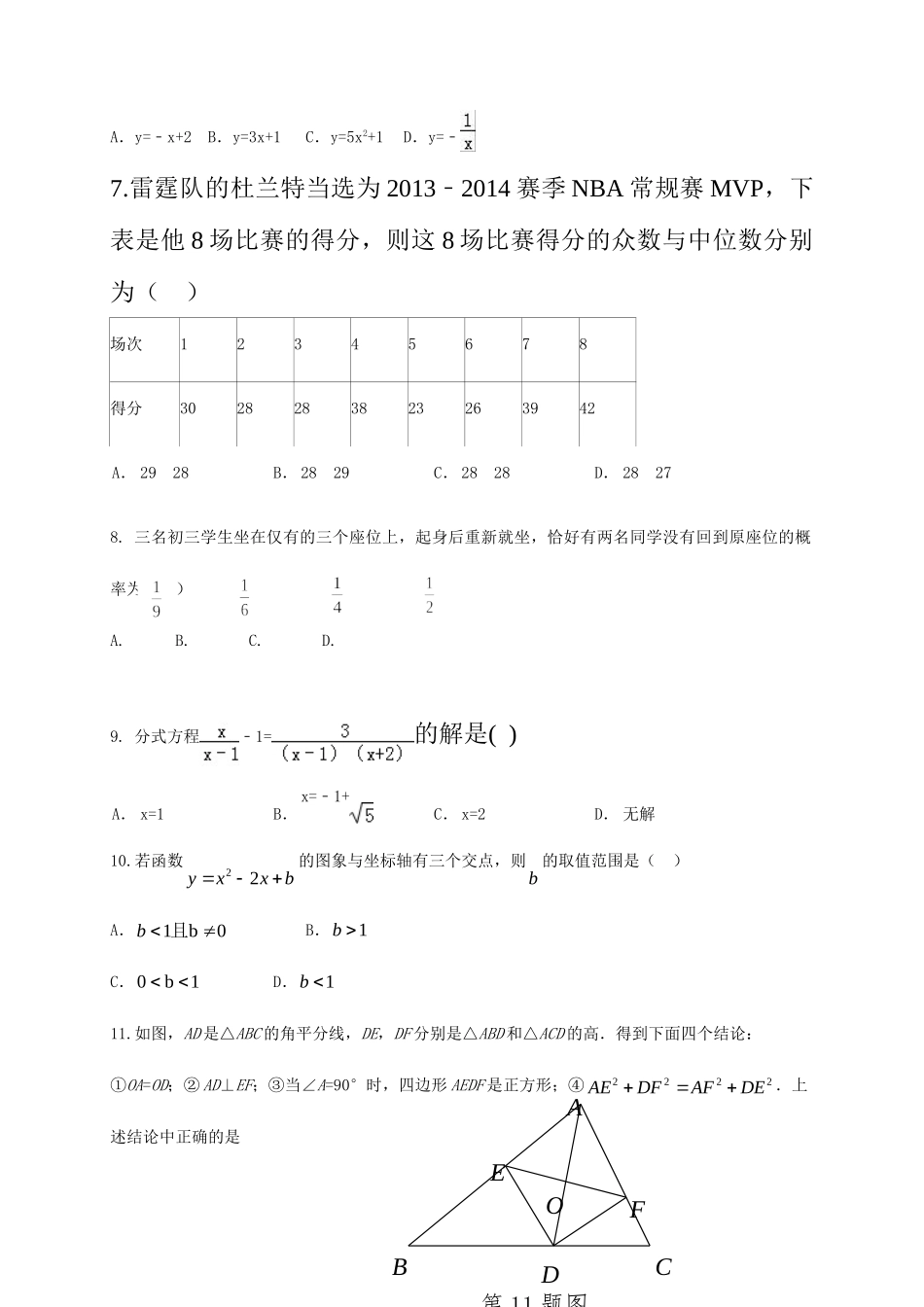 九年级数学下学期第二次联考试卷_第2页