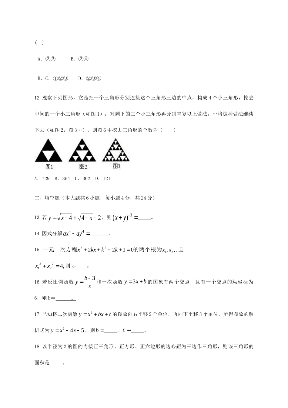 九年级数学下学期第二次联考试卷_第3页