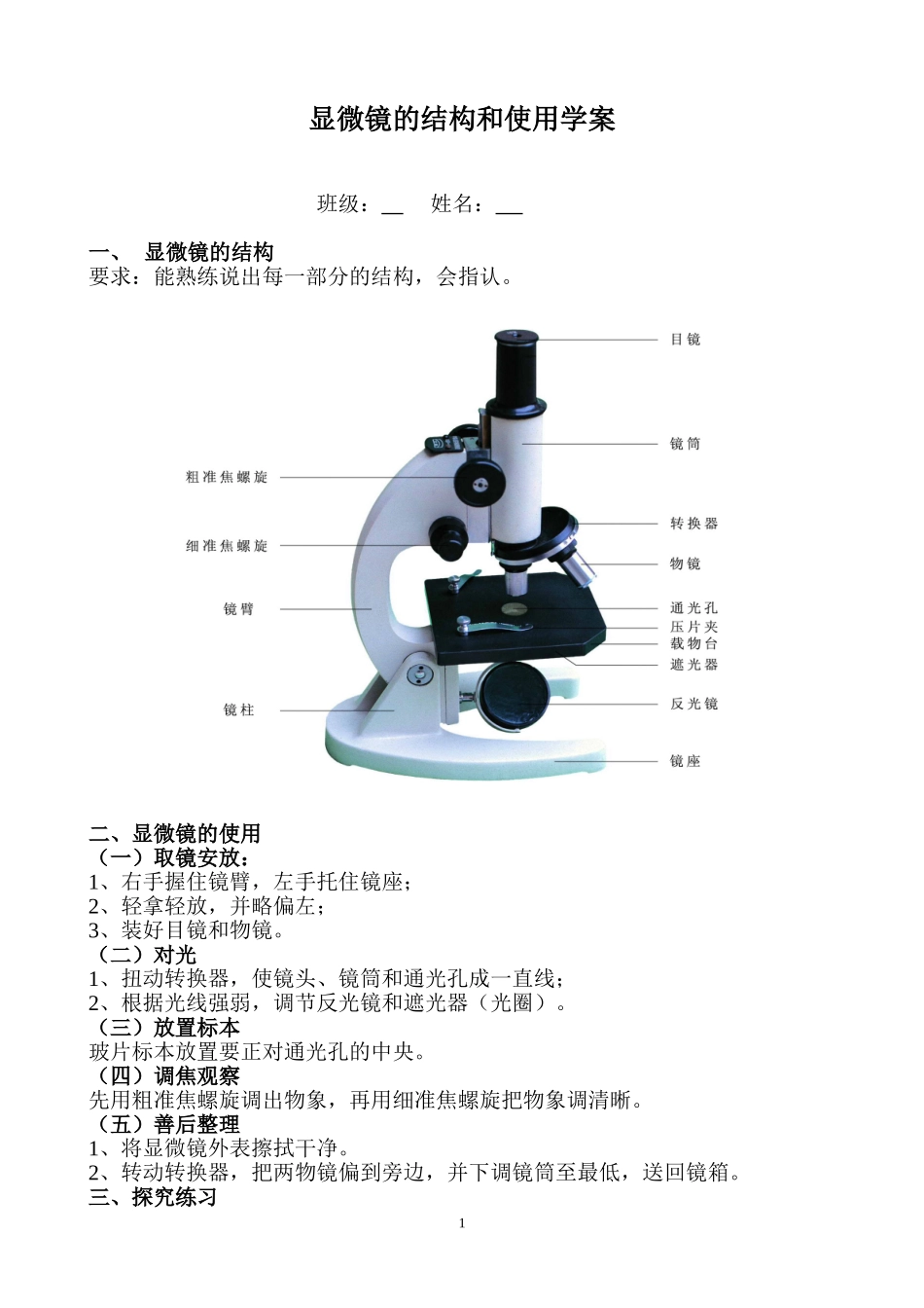 科学·技术·社会-人类探索微观世界不可缺少的工具——显微镜_第1页