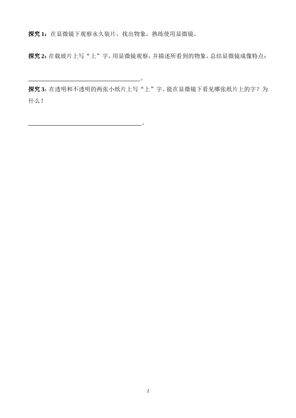 科学·技术·社会-人类探索微观世界不可缺少的工具——显微镜_第2页
