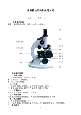 科学·技术·社会-人类探索微观世界不可缺少的工具——显微镜