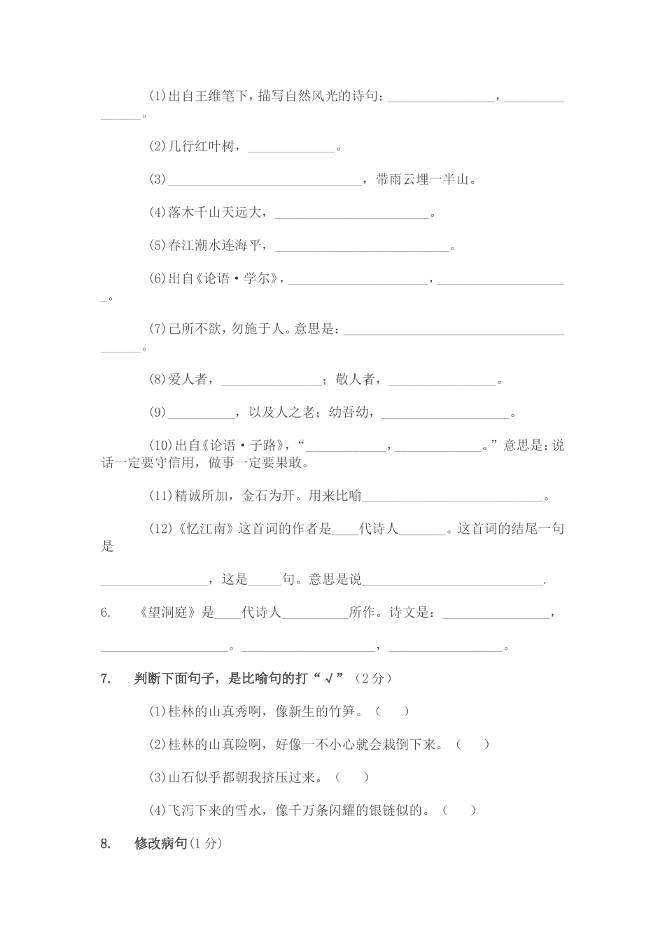 四年级语文三月份月考试卷_第2页