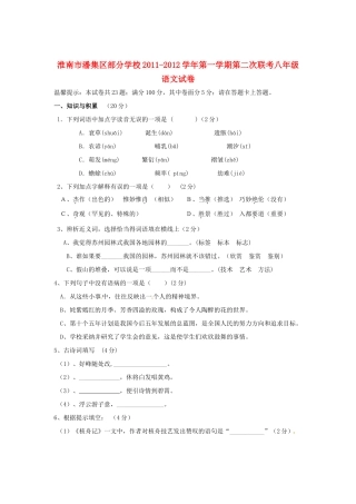 安徽省淮南市潘集区八年级语文第二次联考试卷