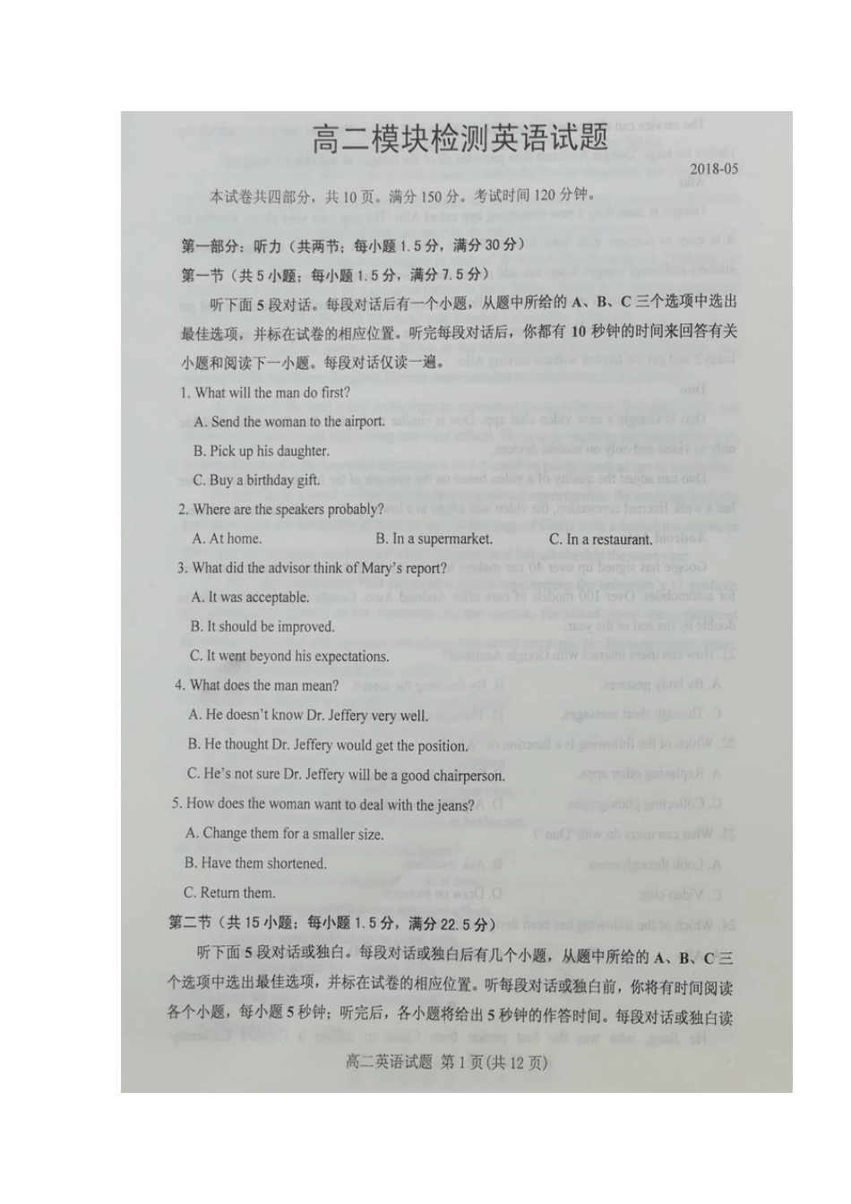 山东省五莲县 高二英语下学期模块检测(期中)试卷试卷_第2页