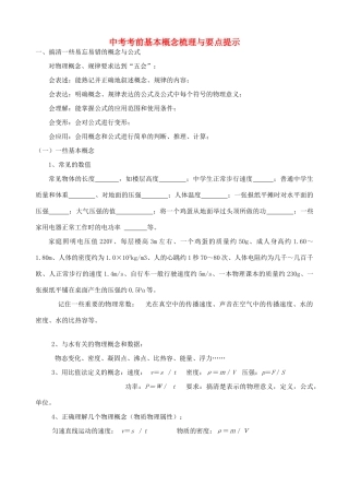 中考考前基本概念梳理与要点提示试卷