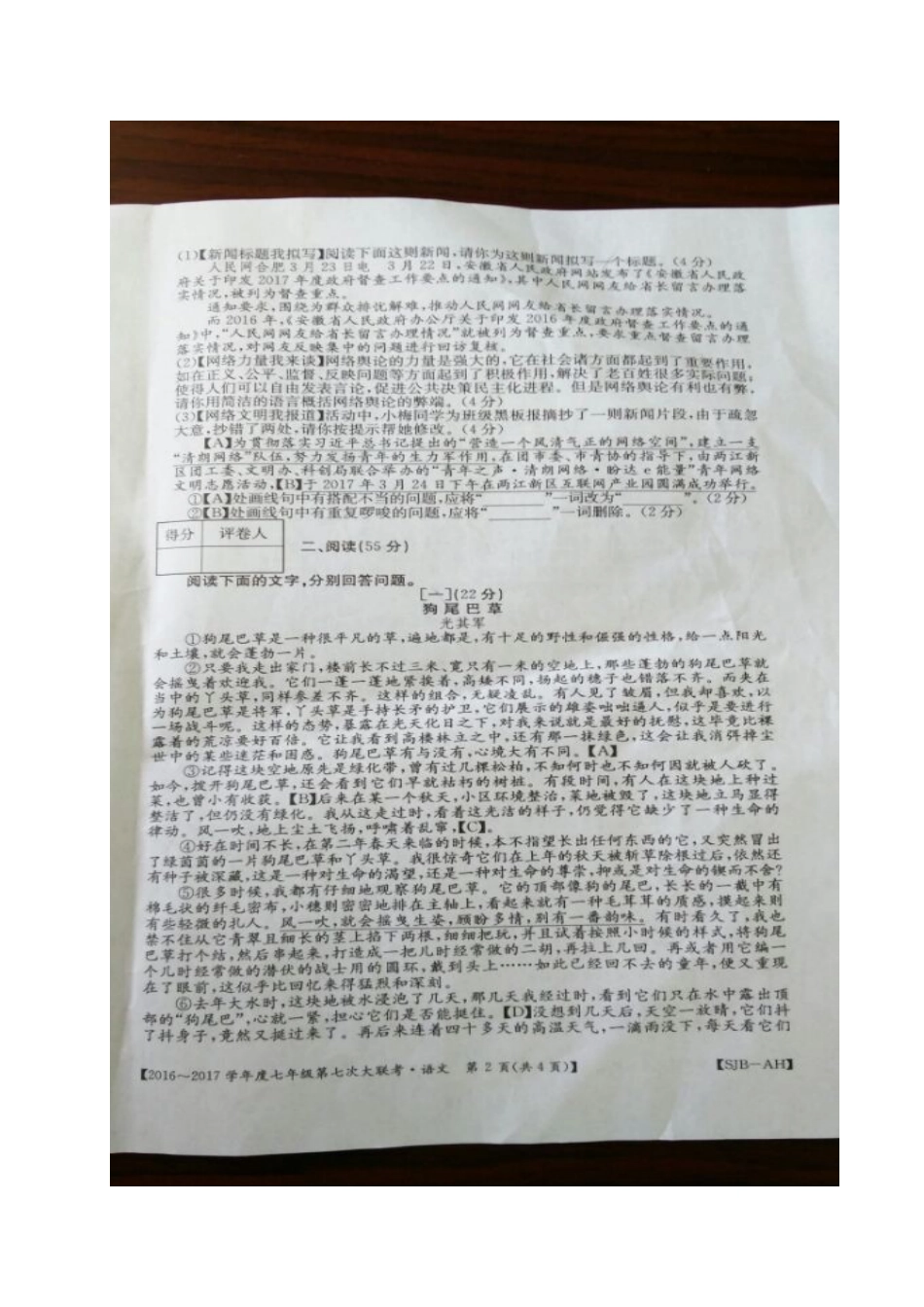 安徽省蚌埠市固镇县七年级语文第七次大联考试卷试卷_第2页
