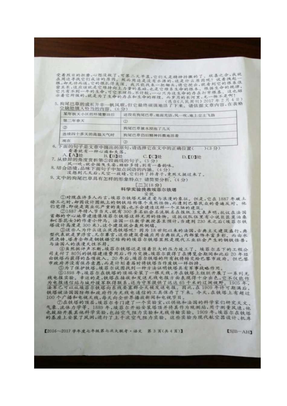 安徽省蚌埠市固镇县七年级语文第七次大联考试卷试卷_第3页