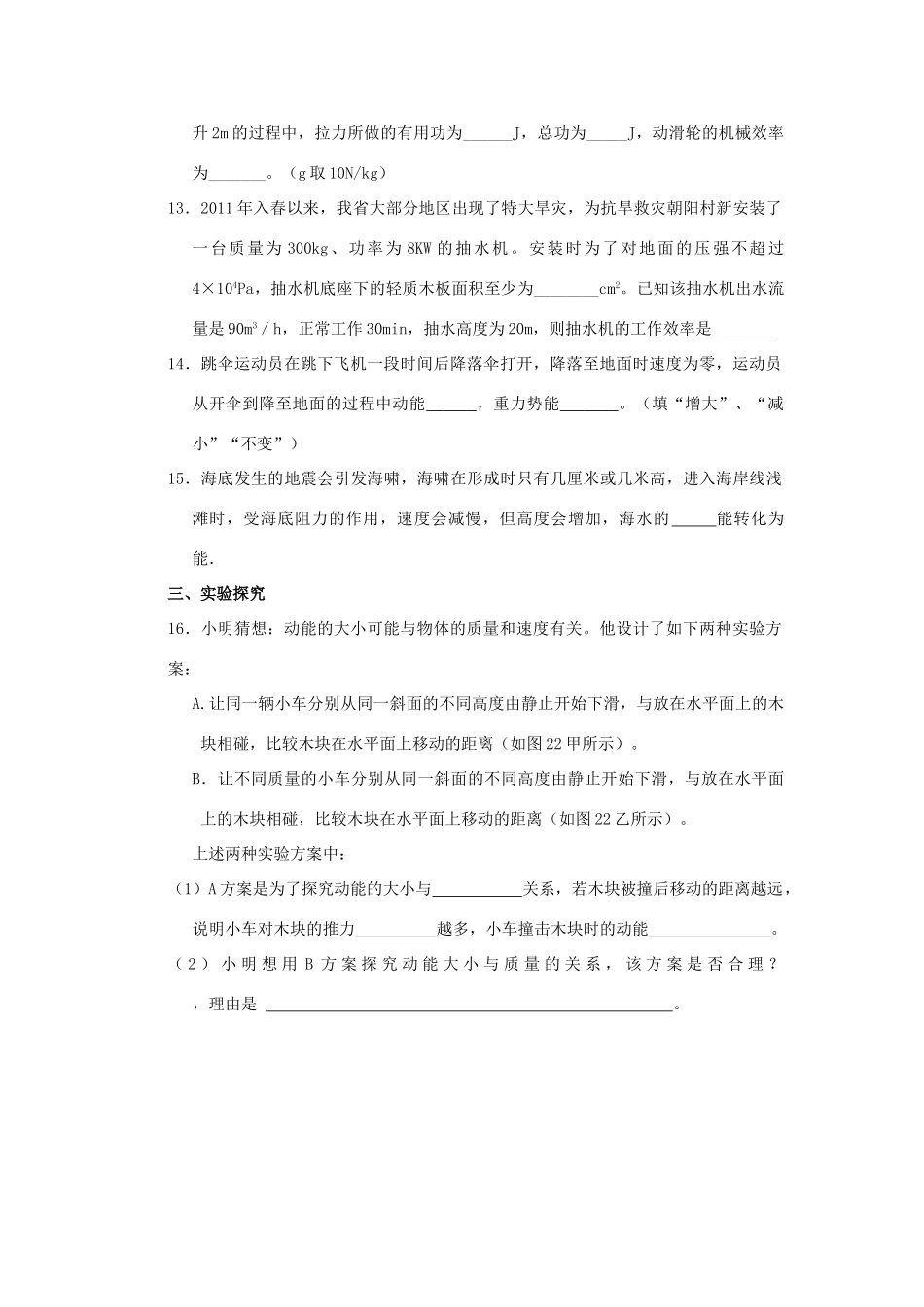 九年级物理上册 第十三章机械功与机械能测试卷 粤教沪版试卷_第3页