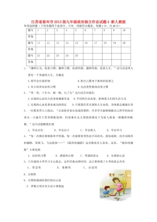 九年级政治独立作业试卷4 新人教版试卷