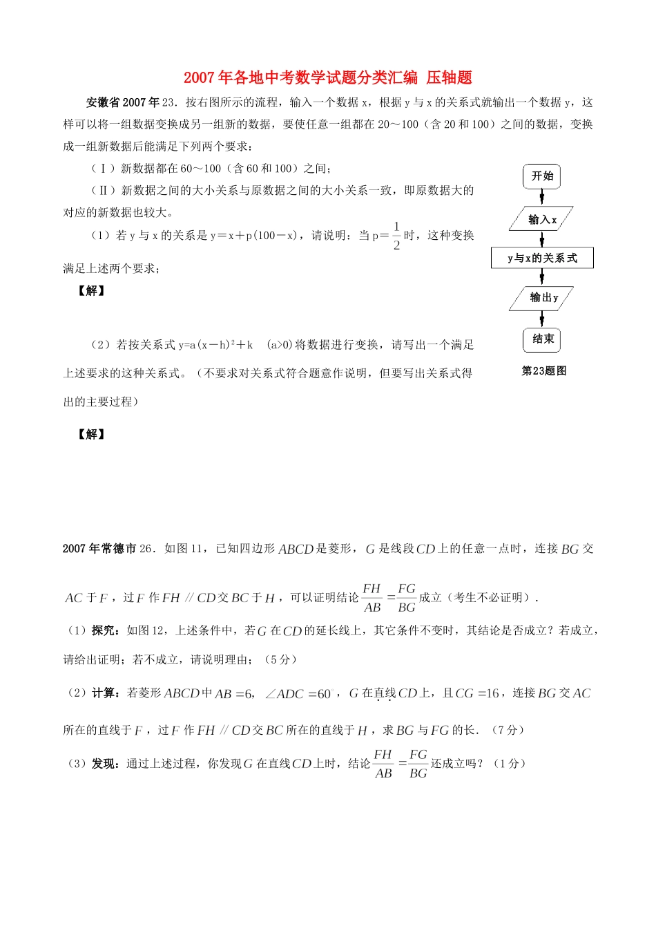 各地中考数学试卷分类汇编 压轴题试卷_第1页
