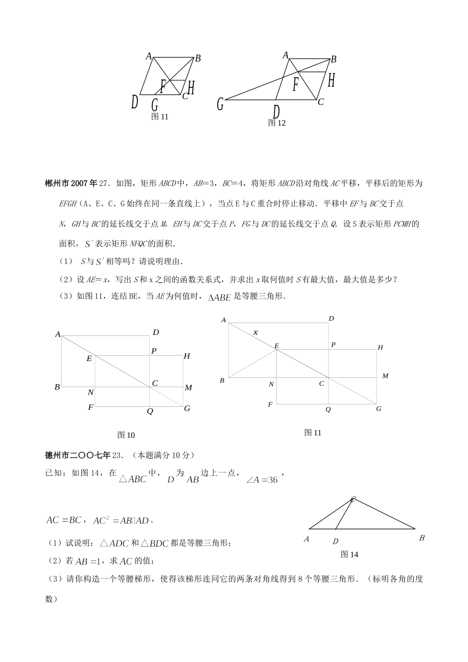 各地中考数学试卷分类汇编 压轴题试卷_第2页