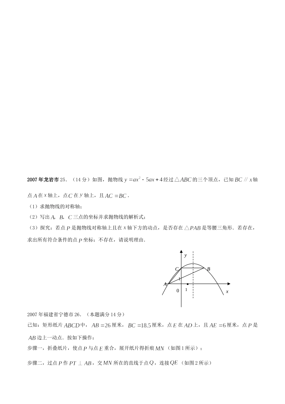 各地中考数学试卷分类汇编 压轴题试卷_第3页