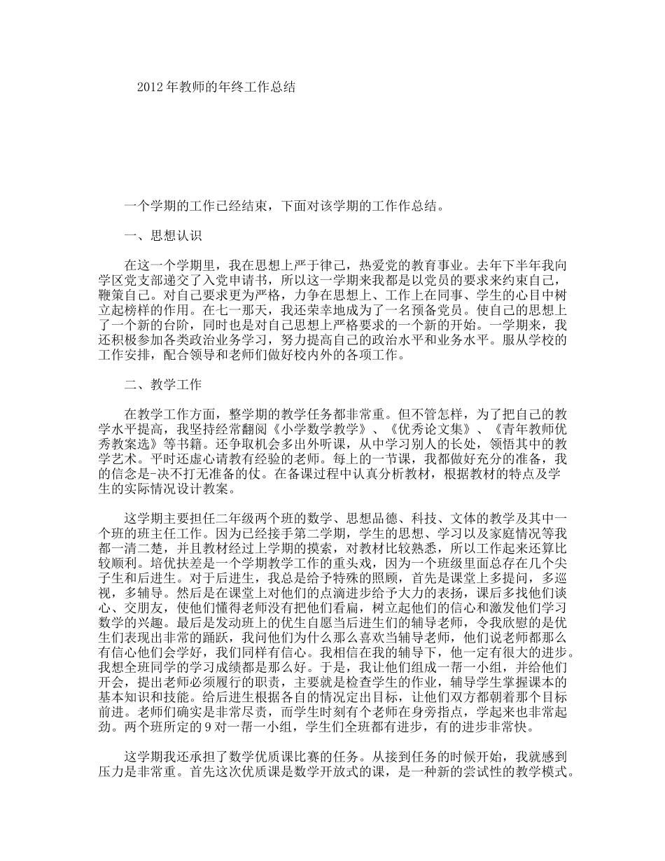 教师的年终工作总结_第1页