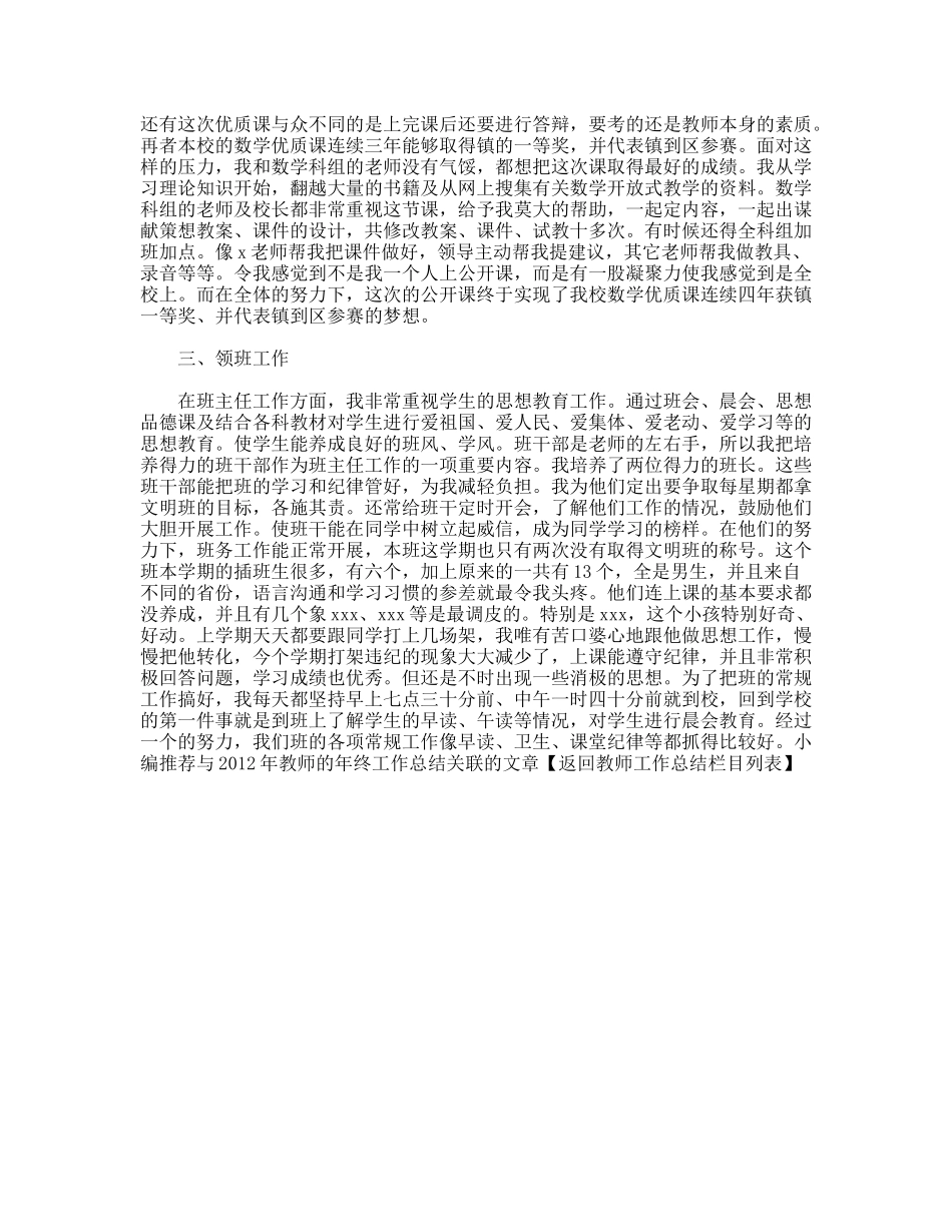 教师的年终工作总结_第2页