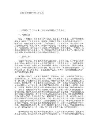 教师的年终工作总结