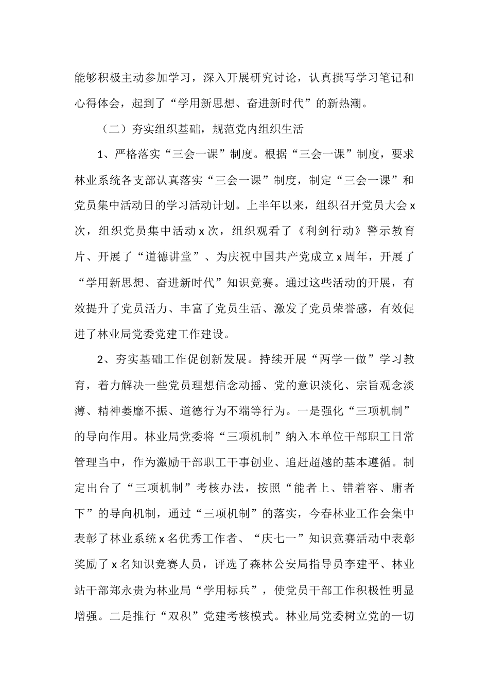 党建工作自查报告汇编（18篇）_第3页