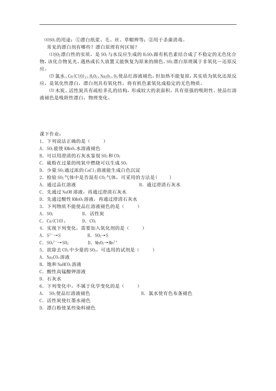 高中化学-4.3.1硫和氮的氧化物学案设计-新人教版必修1_第2页