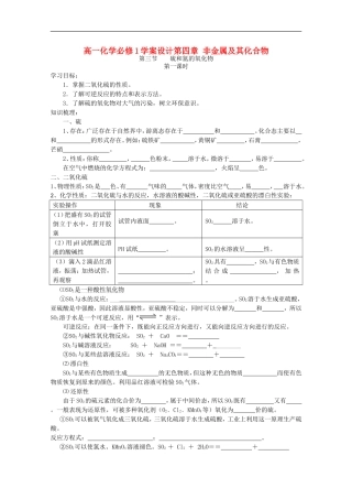 高中化学-4.3.1硫和氮的氧化物学案设计-新人教版必修1