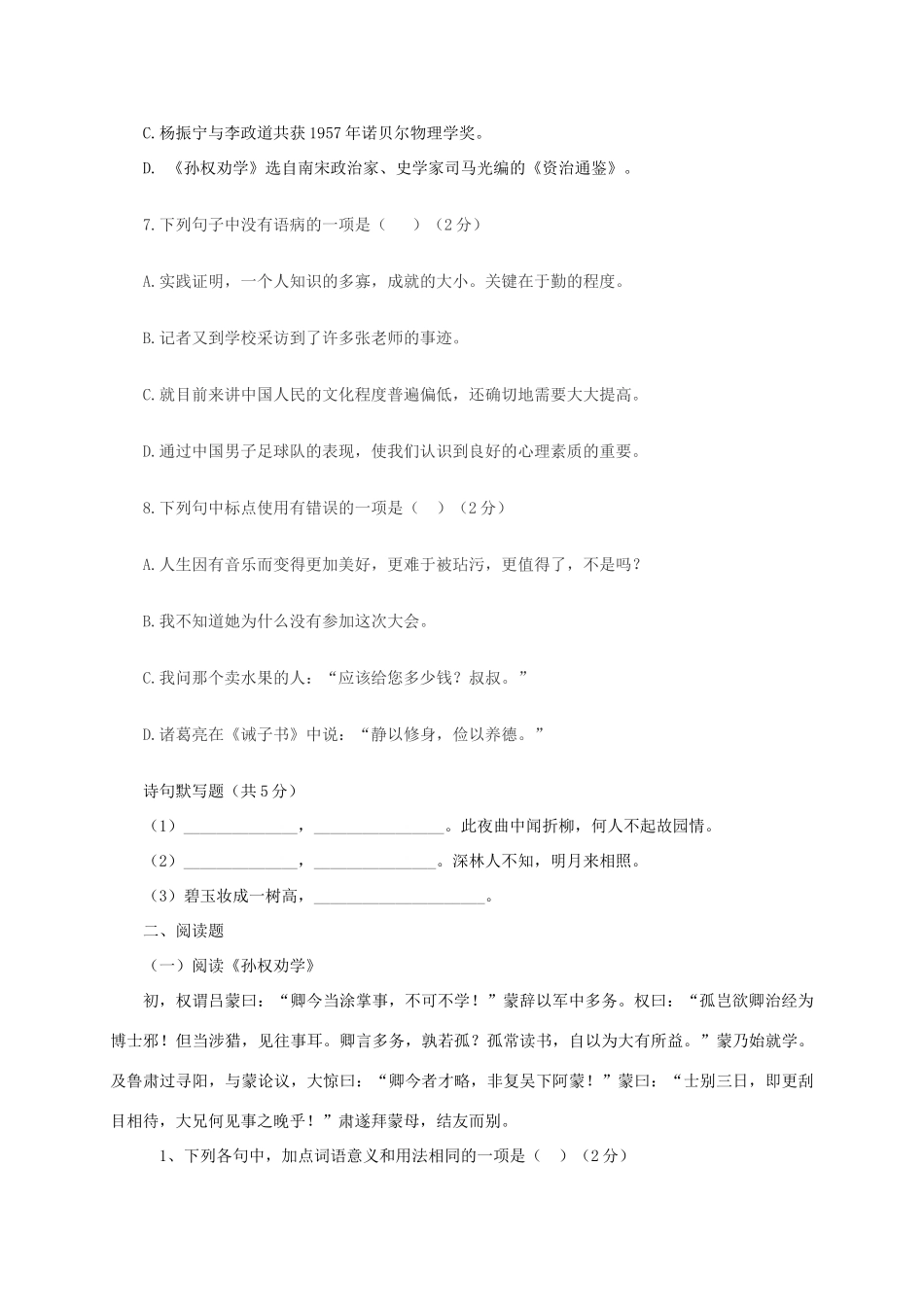 天津市宁河区七年级语文下学期第一次联考试卷_第2页