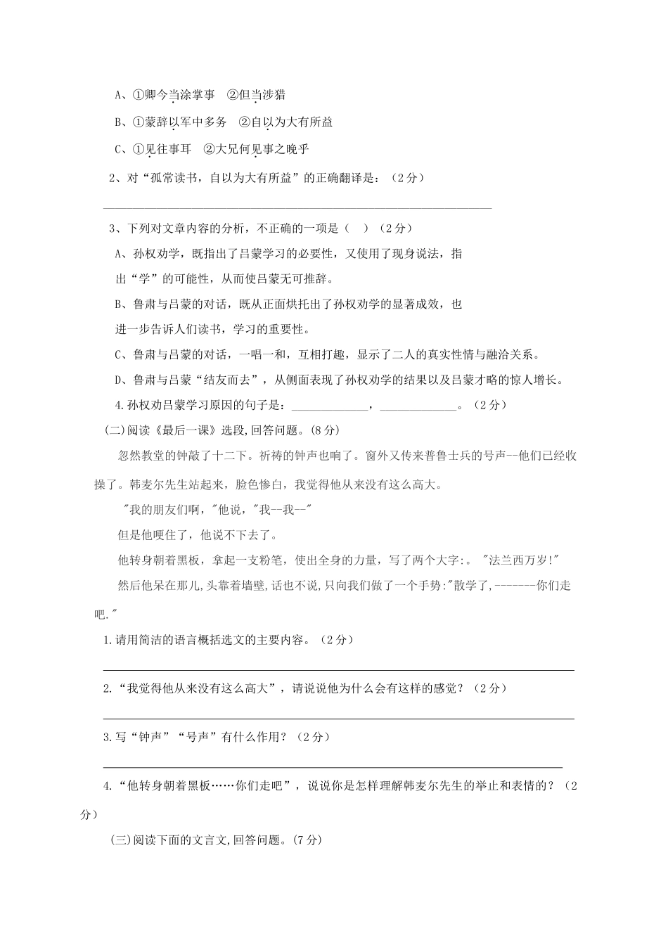 天津市宁河区七年级语文下学期第一次联考试卷_第3页