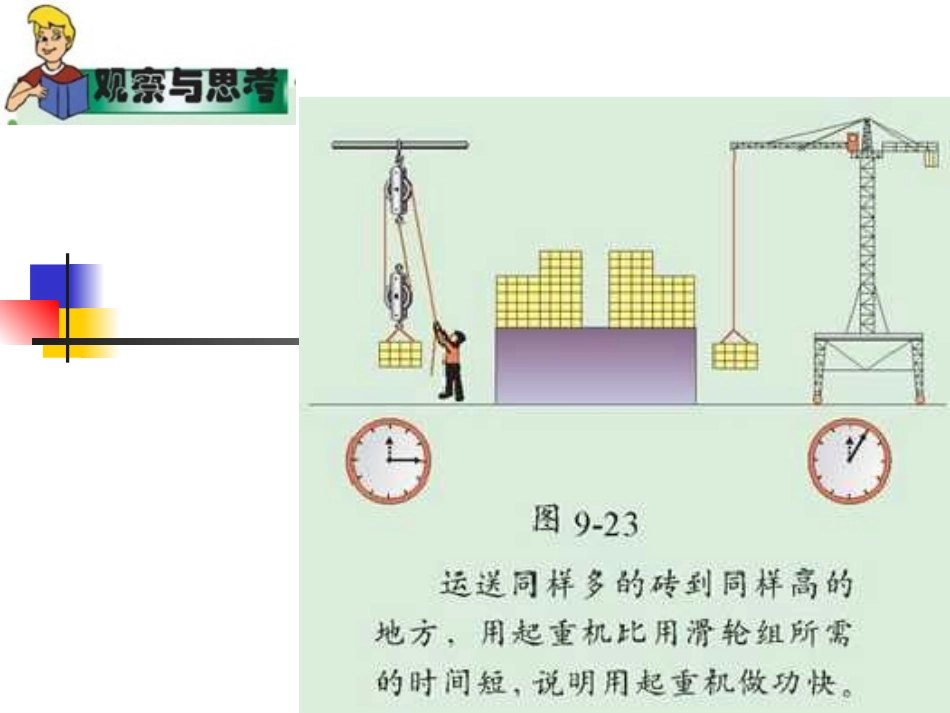 9.4《机械和功——功率》2北师大版_第2页