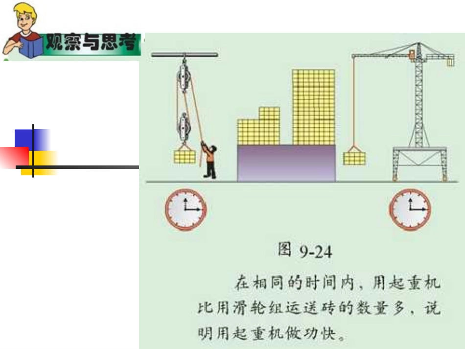 9.4《机械和功——功率》2北师大版_第3页