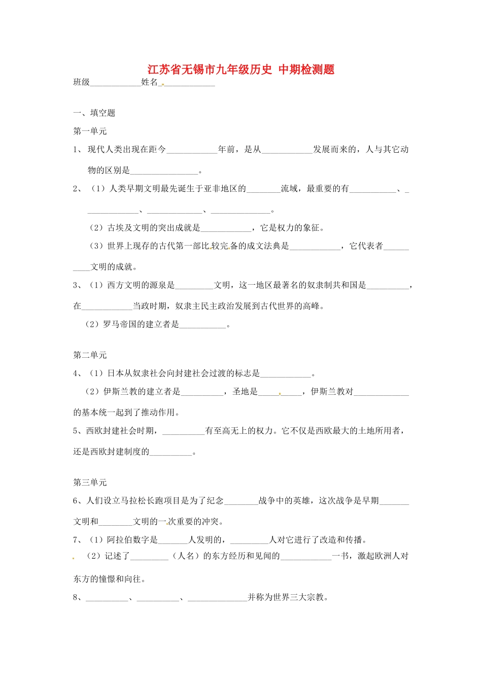 九年级历史 中期检测题试卷_第1页