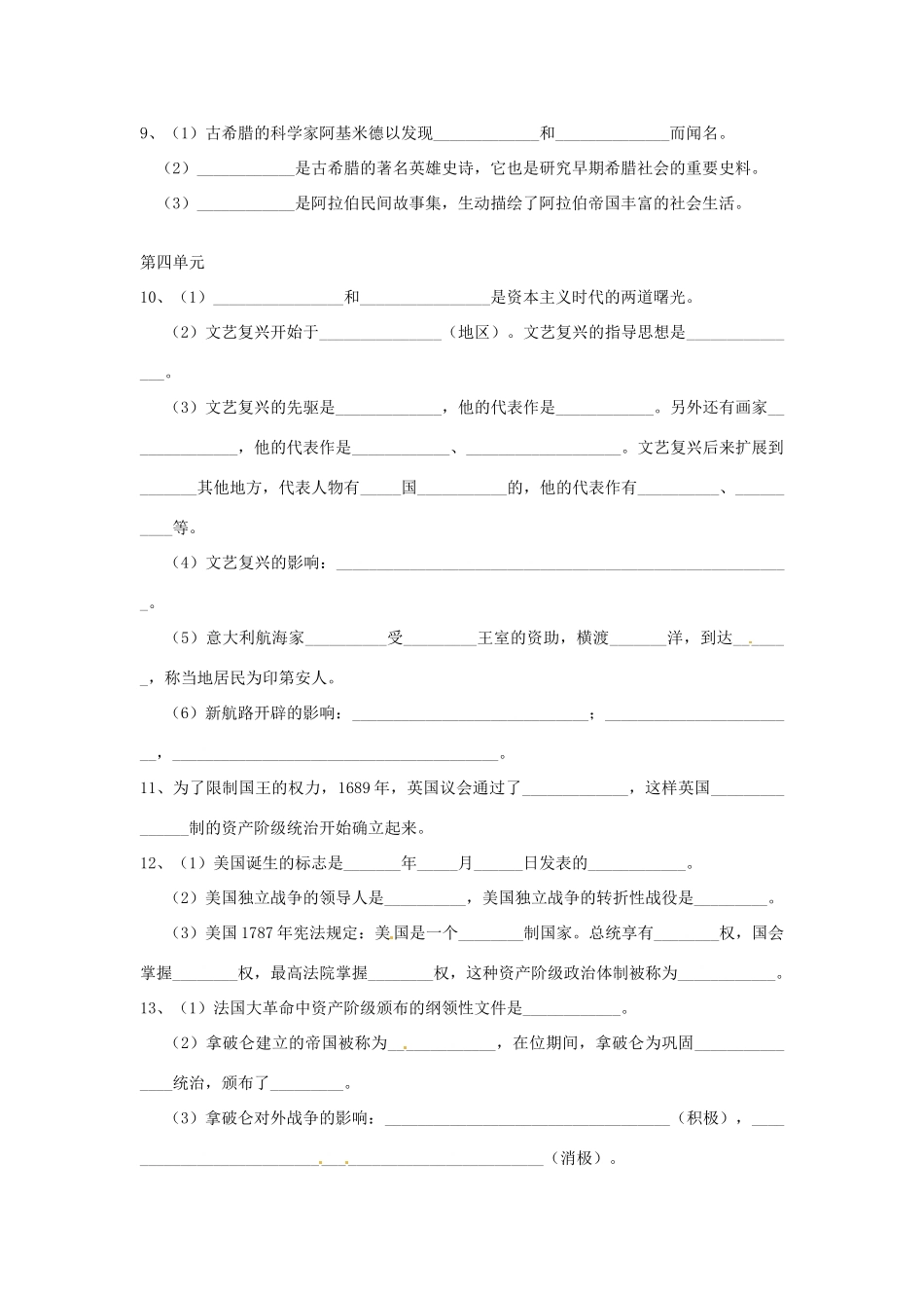 九年级历史 中期检测题试卷_第2页